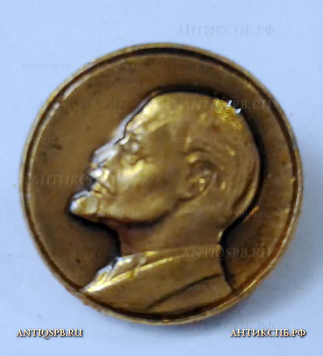 Значок "Ленин" СССР Вт. пол. ХХ век  №2111